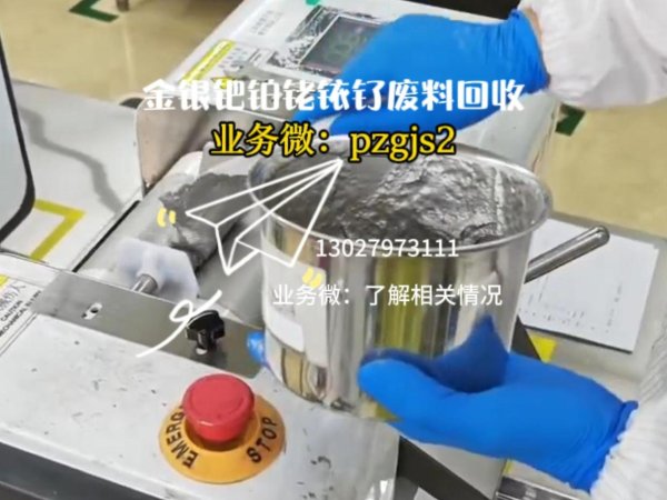 配资专业股票配资网站 光伏厂过期银浆回收